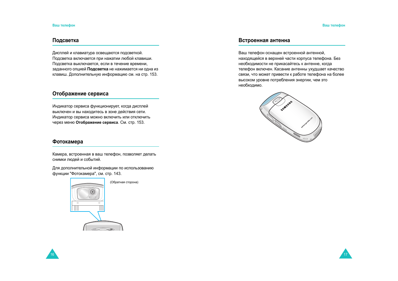 Samsung SGH-E820 User Manual | Page 10 / 102