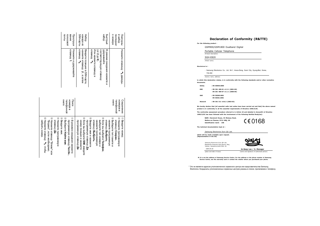 Samsung SGH-E820 User Manual | Page 101 / 102