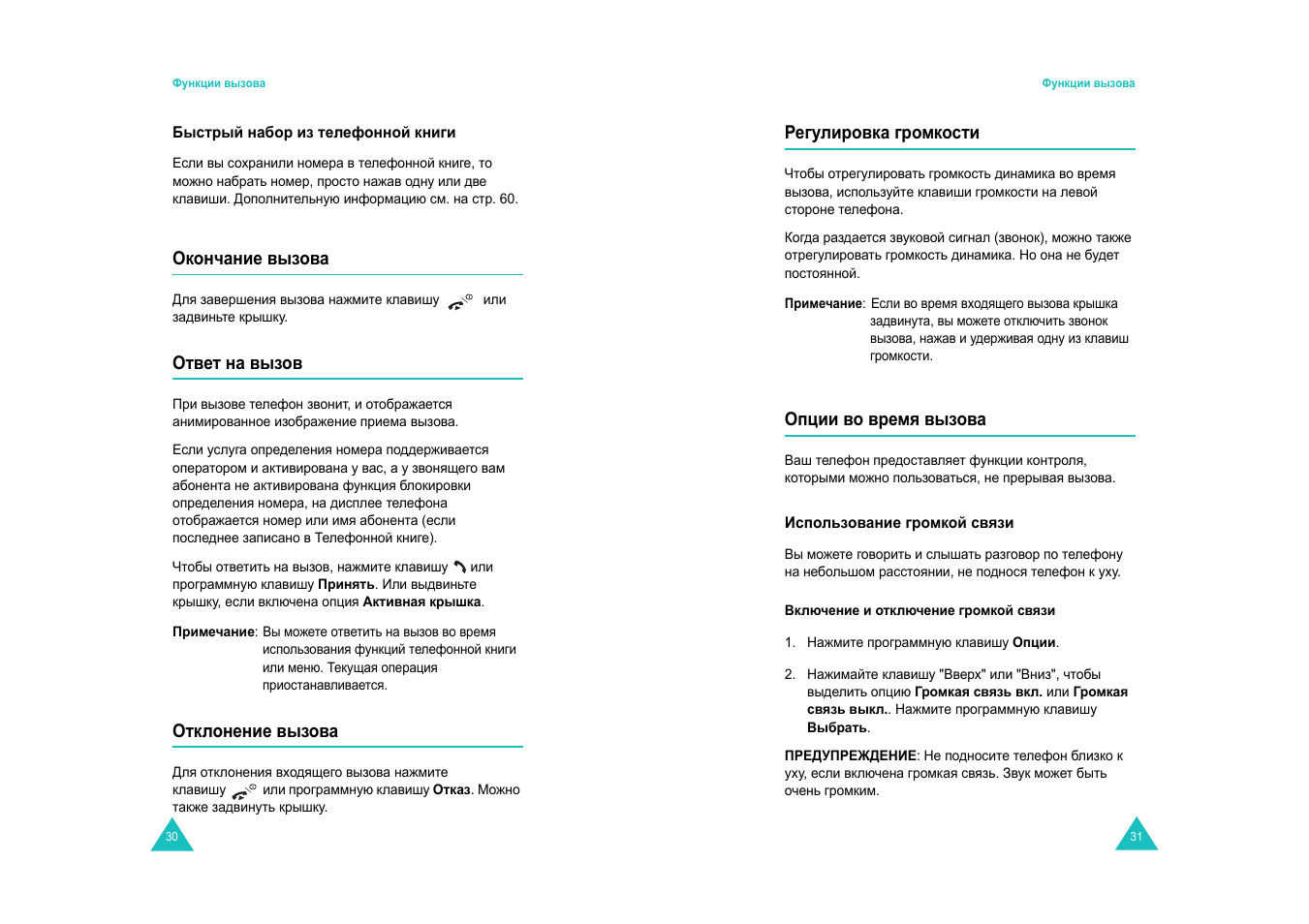 Samsung SGH-E820 User Manual | Page 17 / 102