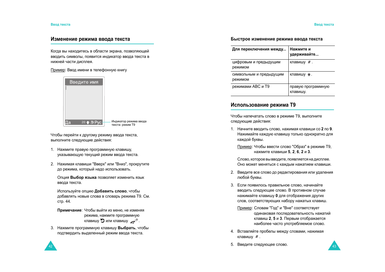 Samsung SGH-E820 User Manual | Page 23 / 102