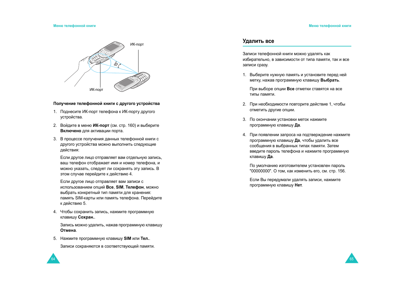 Samsung SGH-E820 User Manual | Page 34 / 102
