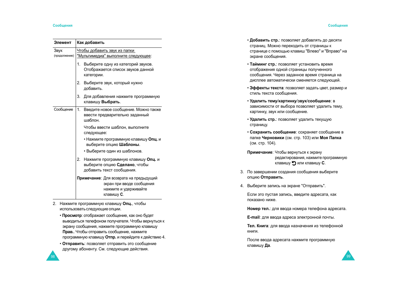 Samsung SGH-E820 User Manual | Page 52 / 102