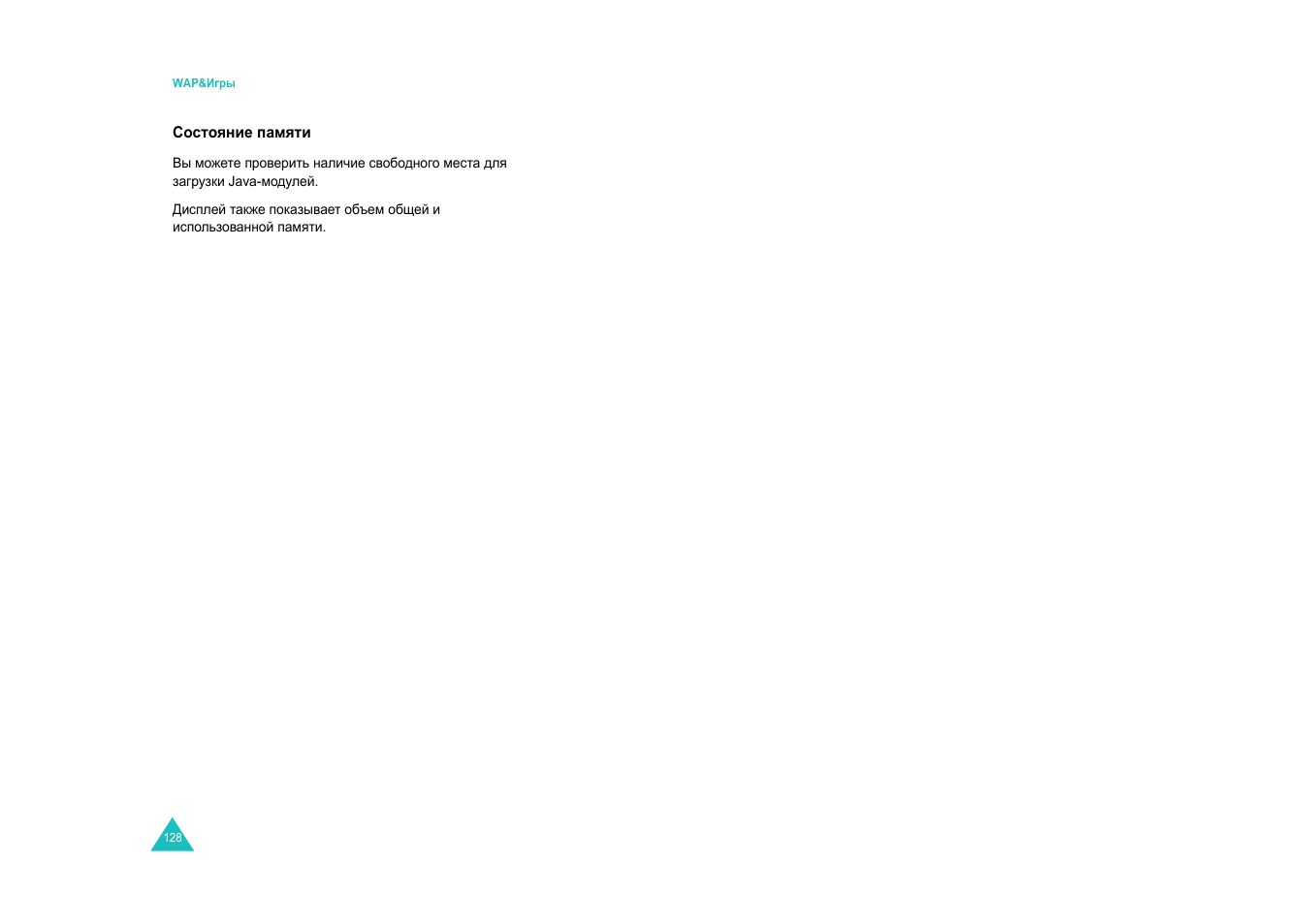 Samsung SGH-E820 User Manual | Page 67 / 102