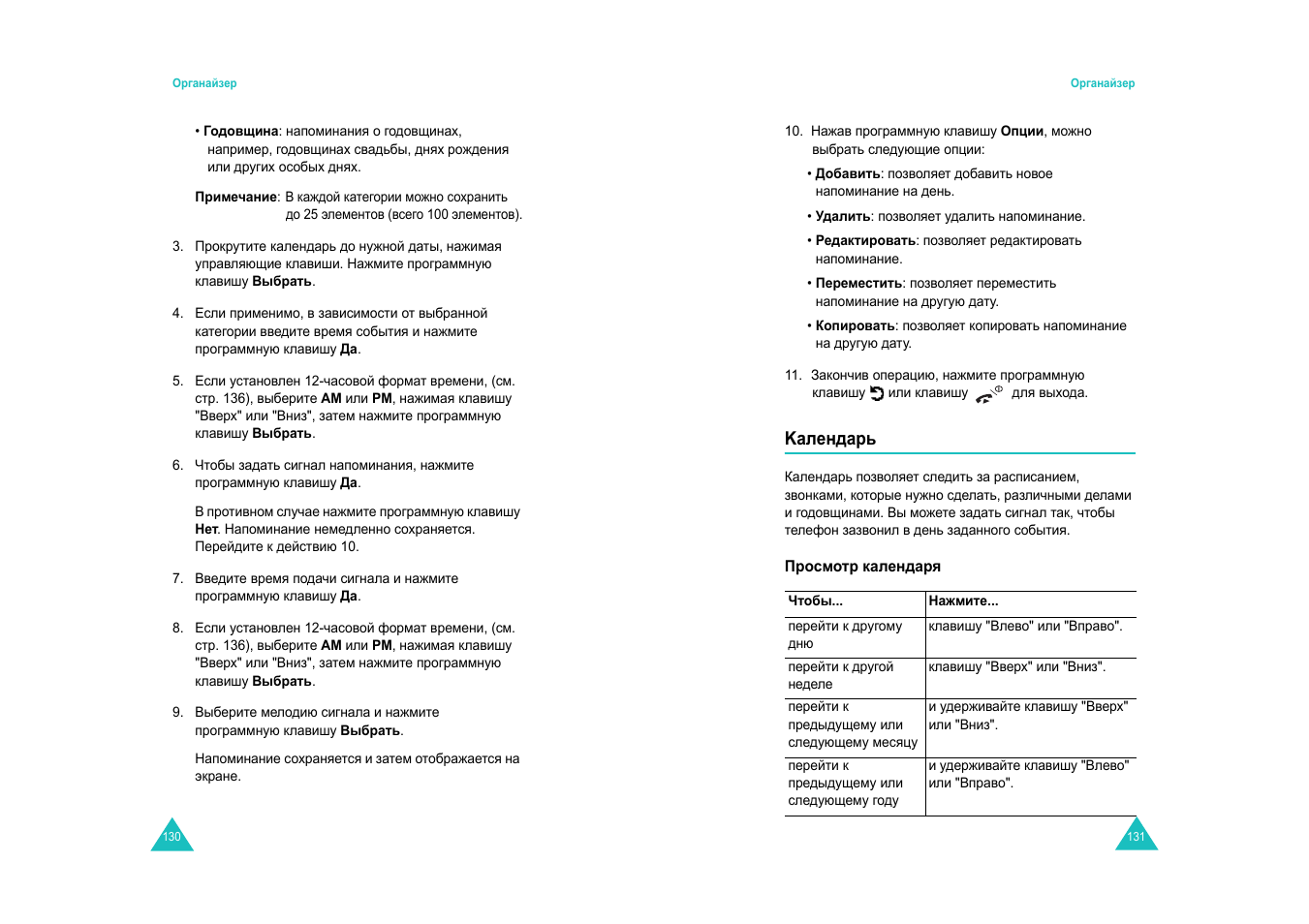 Samsung SGH-E820 User Manual | Page 69 / 102