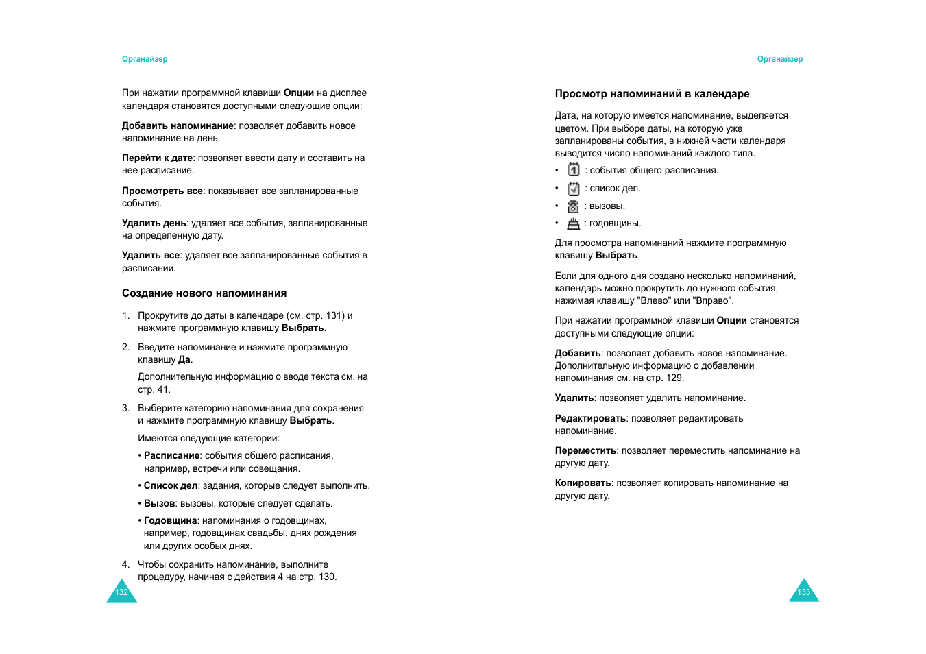 Samsung SGH-E820 User Manual | Page 70 / 102