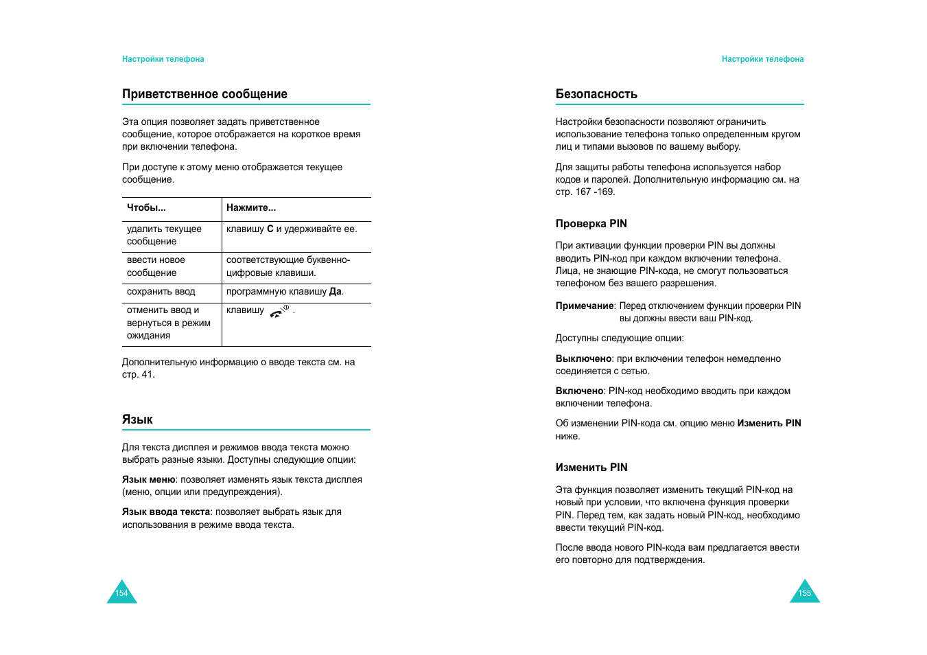 Samsung SGH-E820 User Manual | Page 81 / 102