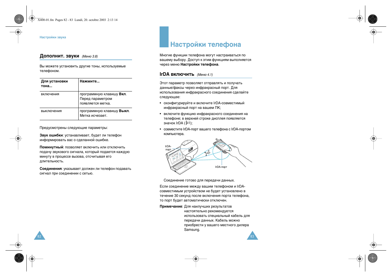 З‡тъуинл ъвовщум | Samsung SGH-X400 User Manual | Page 43 / 83