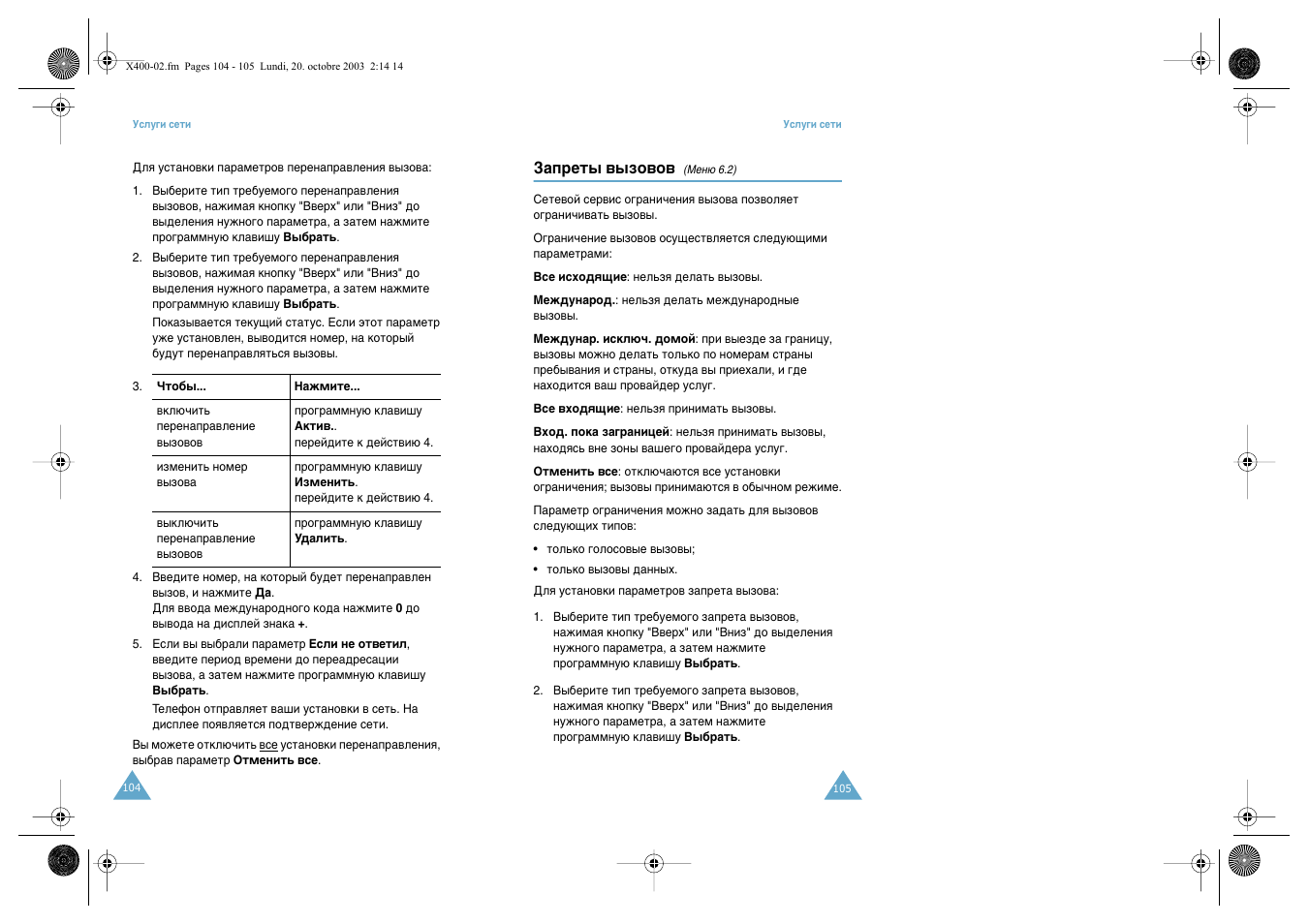 Samsung SGH-X400 User Manual | Page 55 / 83