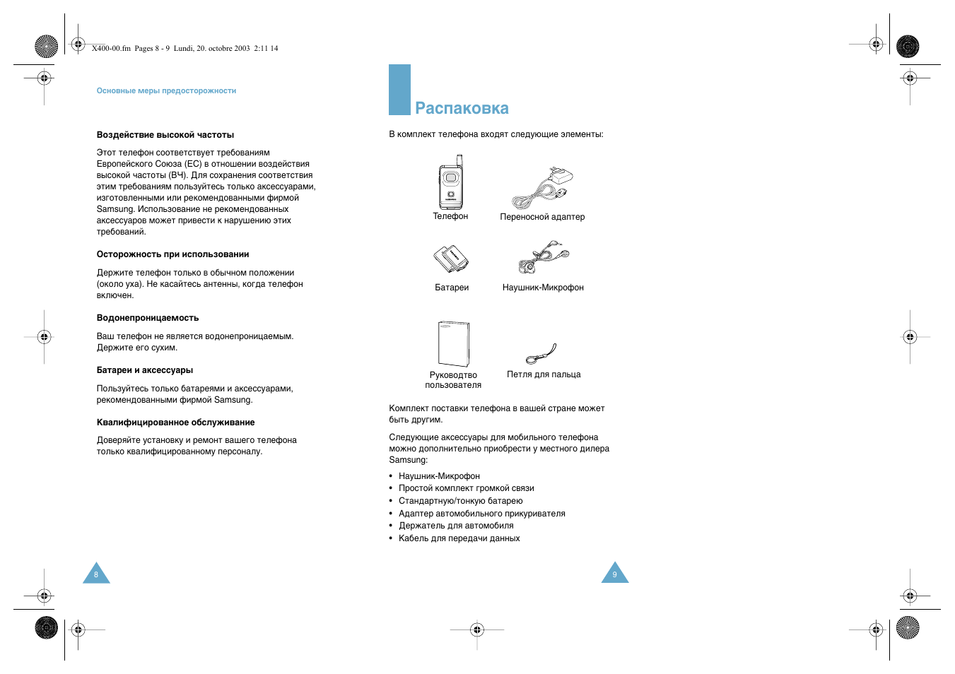 К‡тф‡ну‚н | Samsung SGH-X400 User Manual | Page 6 / 83
