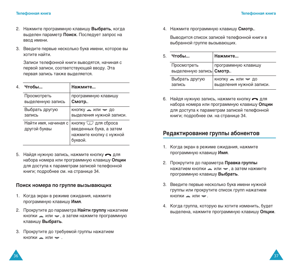 Кв‰‡нълу‚‡млв „ыфф˚ ‡·умвмъу | Samsung SGH-E400 User Manual | Page 20 / 79