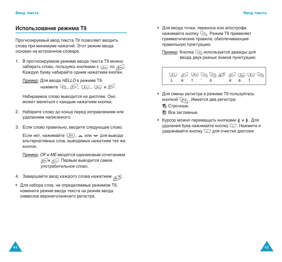 Атфуо¸бу‚‡млв вклп‡ t9 | Samsung SGH-E400 User Manual | Page 24 / 79