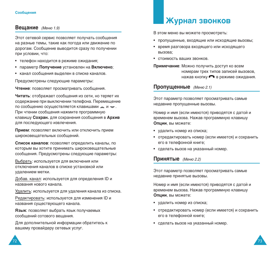 Üûpìaî á‚oìío, Bв˘‡млв, Иуфы˘вмм˚в | Иëìﬂú˚в | Samsung SGH-E400 User Manual | Page 38 / 79