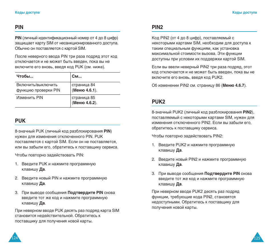 Pin2, Puk2 | Samsung SGH-E400 User Manual | Page 64 / 79
