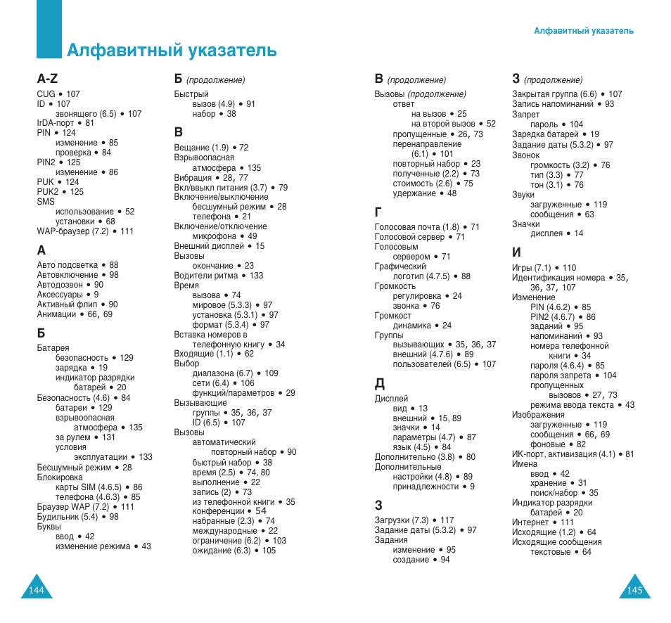 Дощ‡‚лъм˚и ын‡б‡ъво | Samsung SGH-E400 User Manual | Page 74 / 79