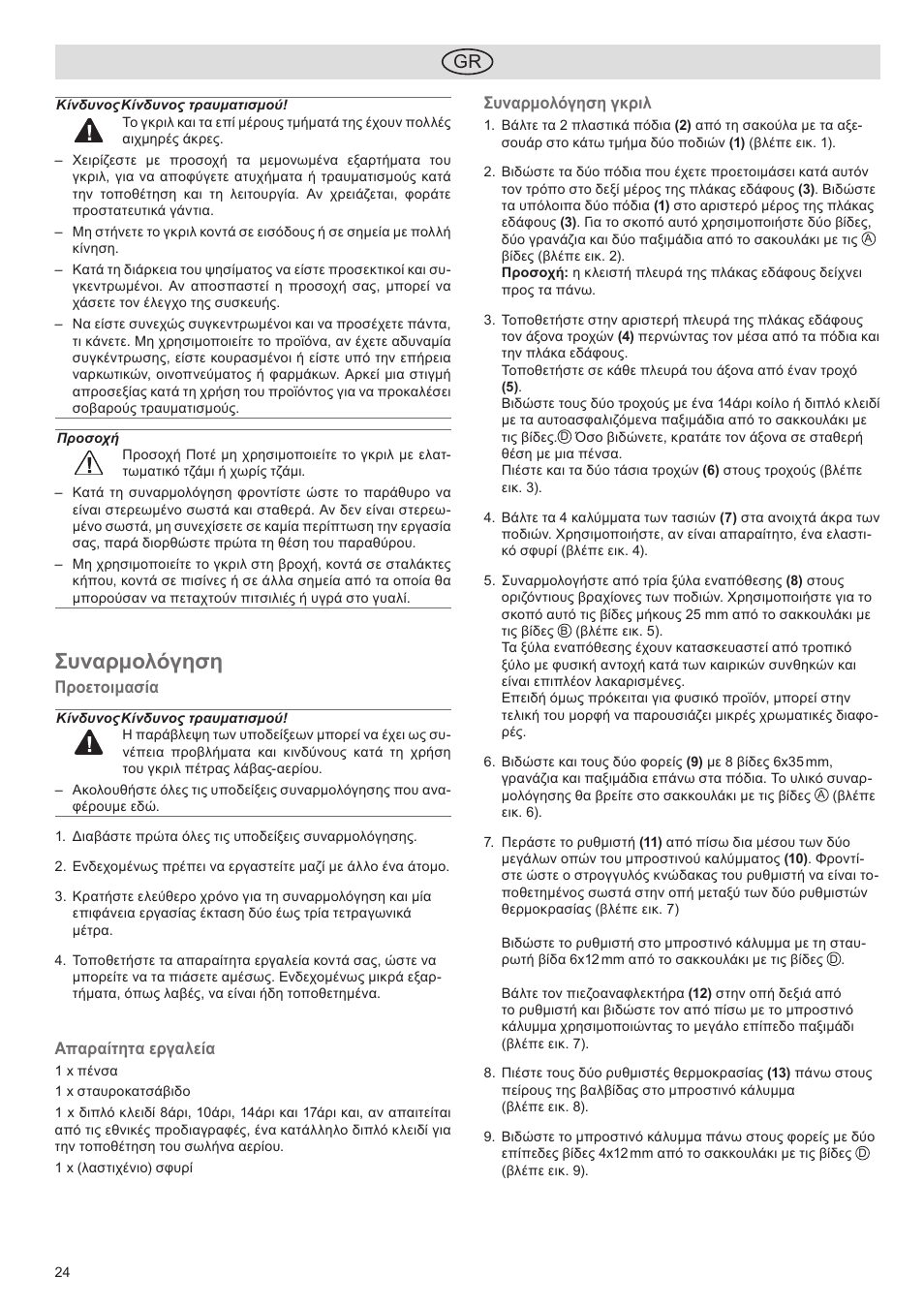 Συναρμολόγηση | Florabest FGG 5.5 A1 User Manual | Page 24 / 76