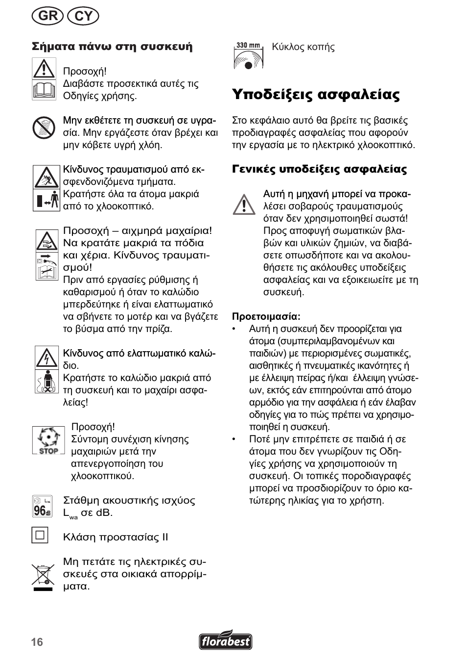 Υποδείξεις ασφαλείας, Cy gr | Florabest FRM 1200 A2 User Manual | Page 16 / 30