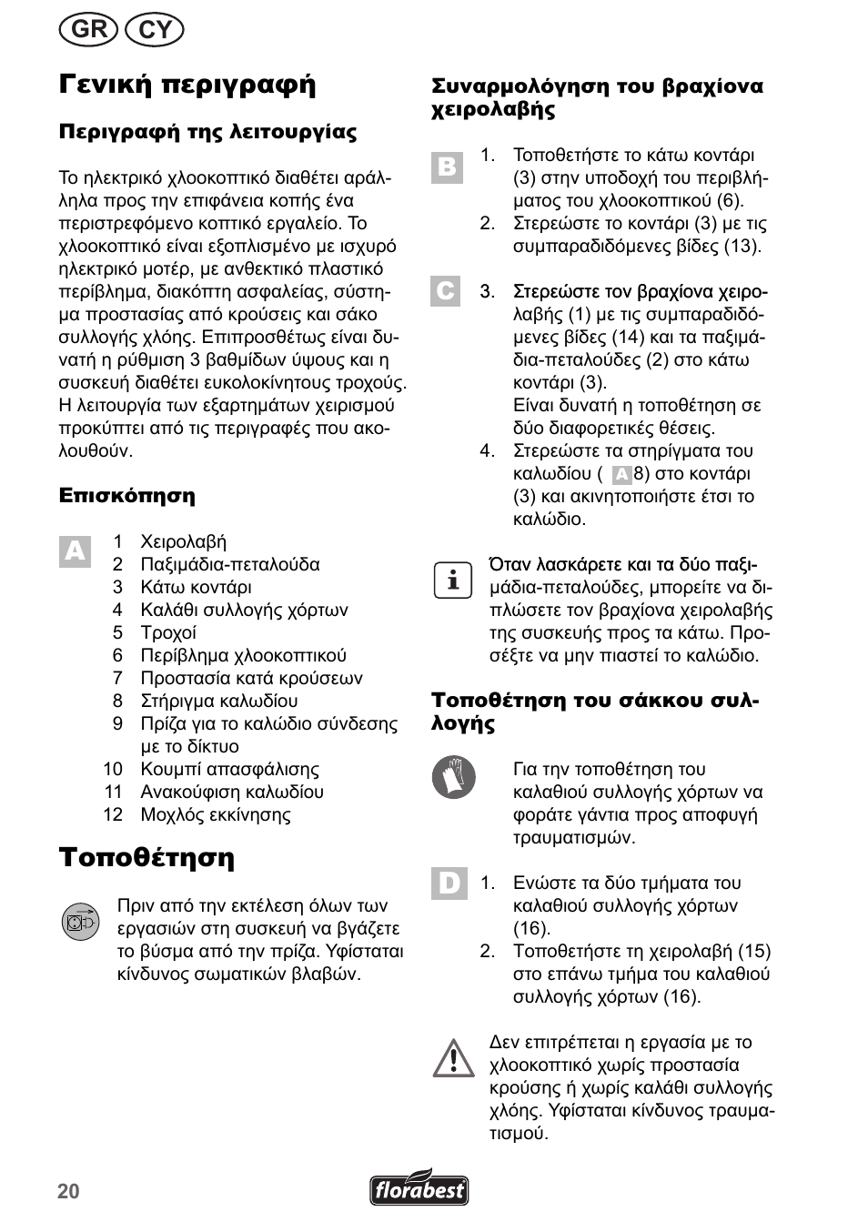 Γενική περιγραφή, Τοποθέτηση, Cy gr | Florabest FRM 1200 A2 User Manual | Page 20 / 30