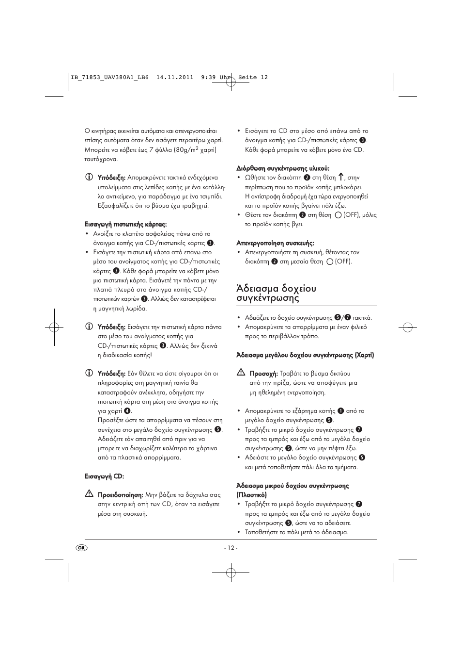 Άδειασμα δοχείου συγκέντρωσης | United Office UAV 380 A1 User Manual | Page 14 / 16