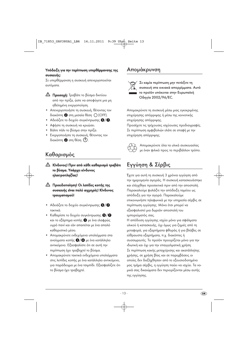 Καθαρισμός, Απομάκρυνση, Εγγύηση & σέρβις | United Office UAV 380 A1 User Manual | Page 15 / 16