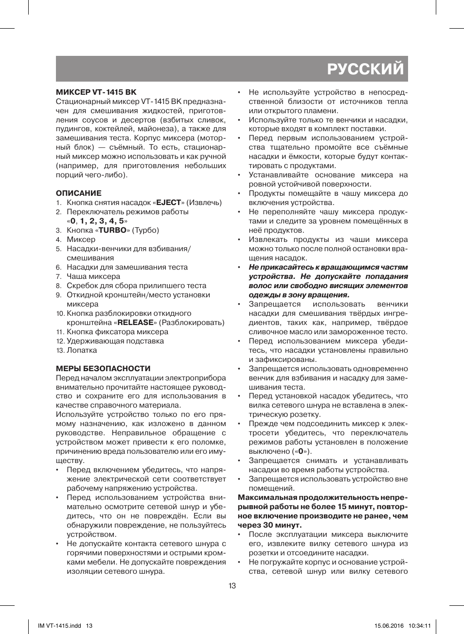Русский | Vitek VT-1415 BK User Manual | Page 13 / 28
