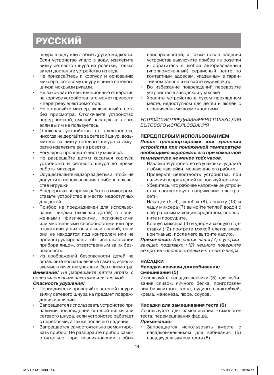 Русский | Vitek VT-1415 BK User Manual | Page 14 / 28