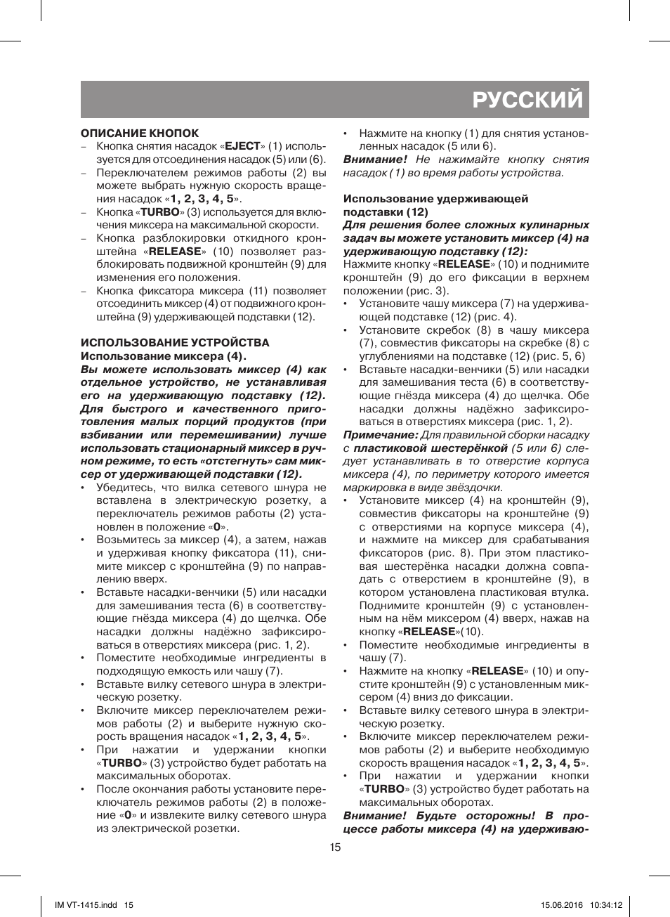 Русский | Vitek VT-1415 BK User Manual | Page 15 / 28