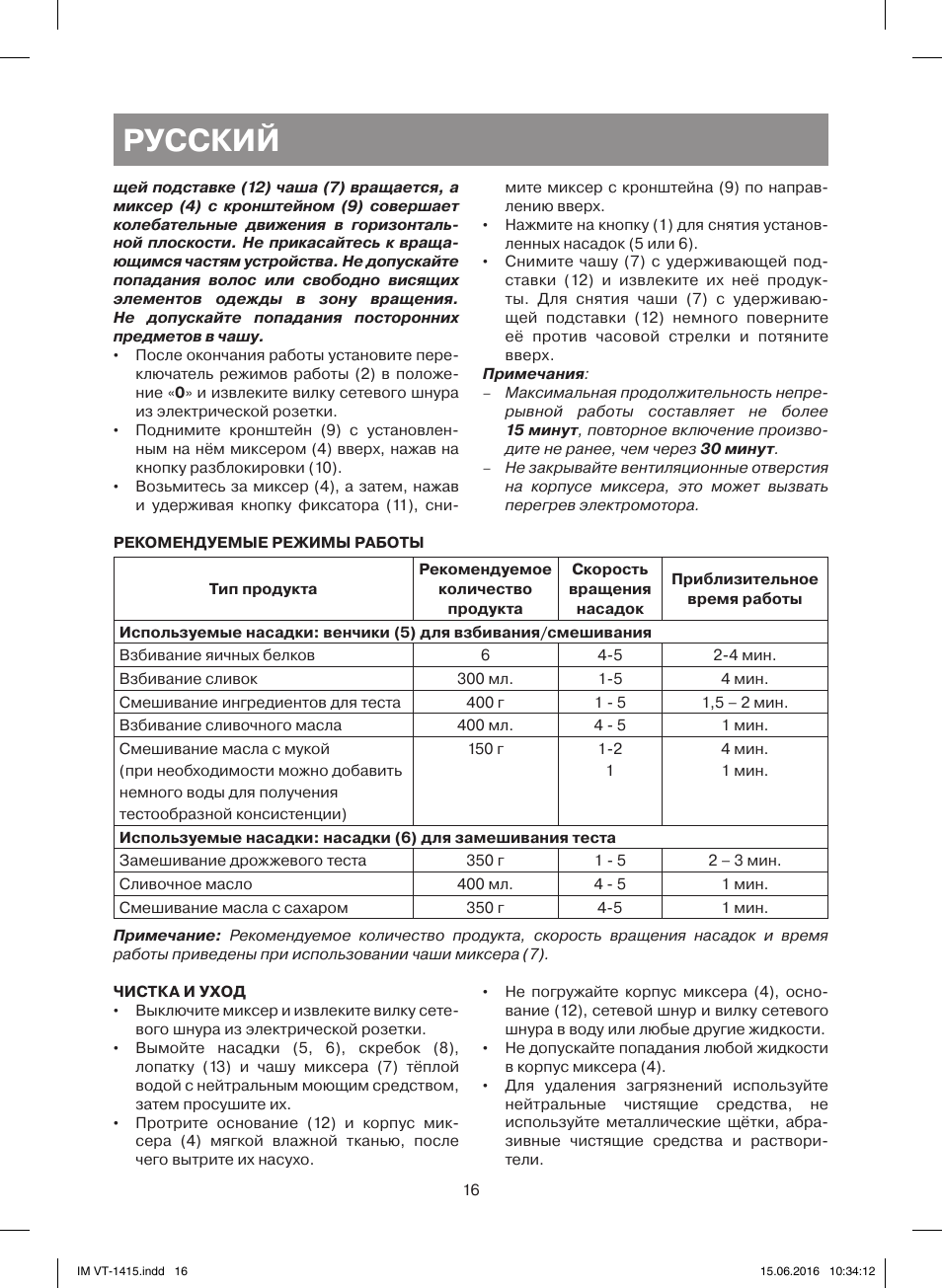Русский | Vitek VT-1415 BK User Manual | Page 16 / 28