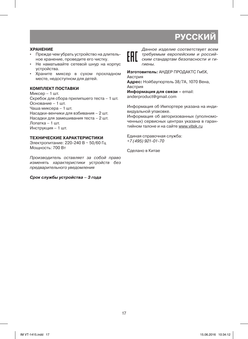 Русский | Vitek VT-1415 BK User Manual | Page 17 / 28