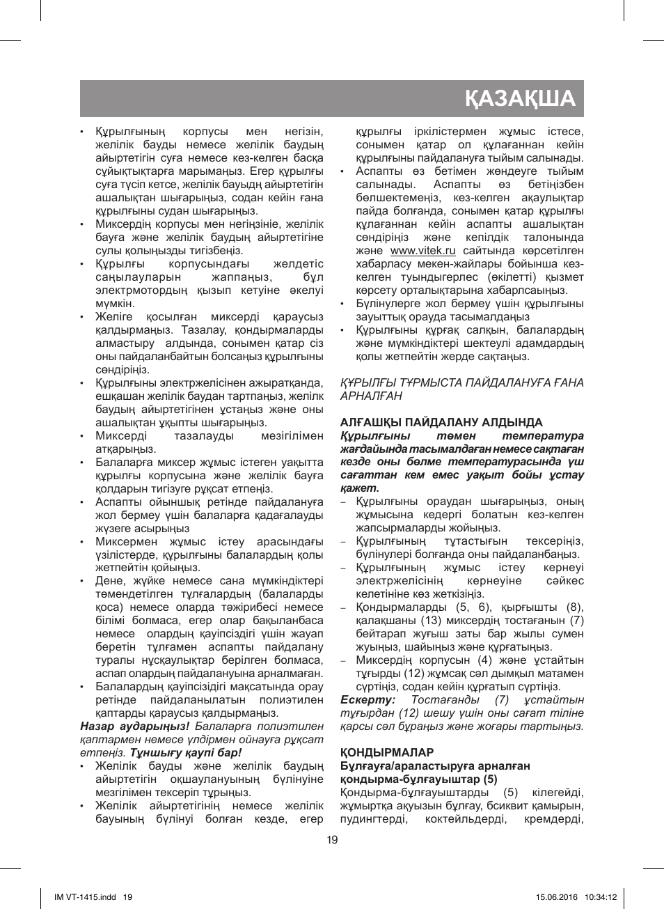 Қазақша | Vitek VT-1415 BK User Manual | Page 19 / 28