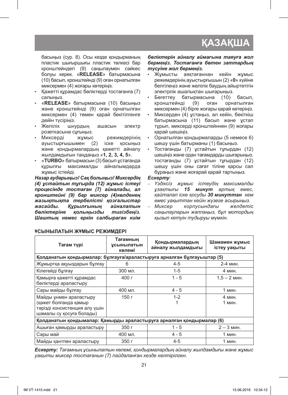 Қазақша | Vitek VT-1415 BK User Manual | Page 21 / 28