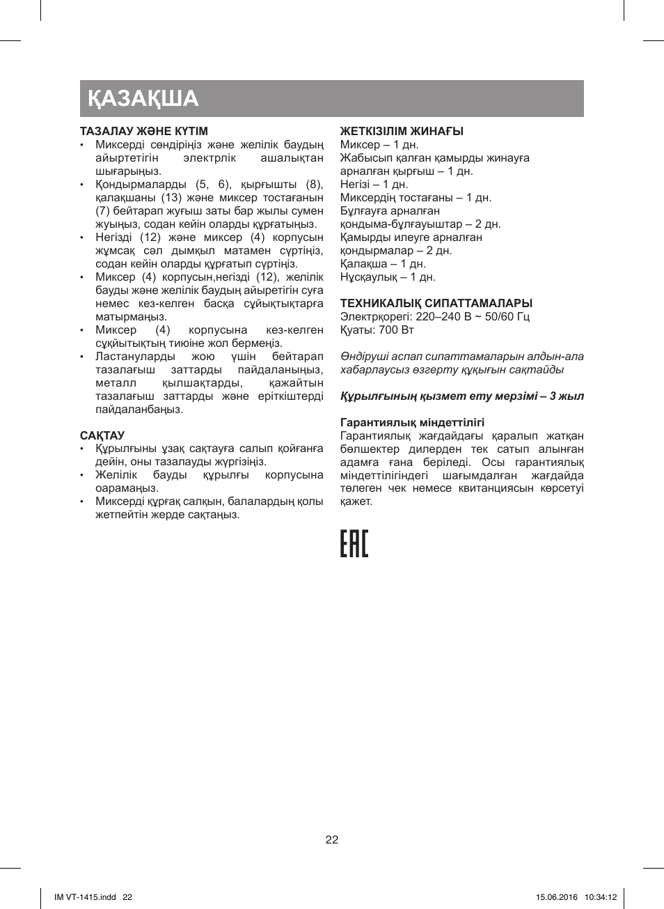 Қазақша | Vitek VT-1415 BK User Manual | Page 22 / 28
