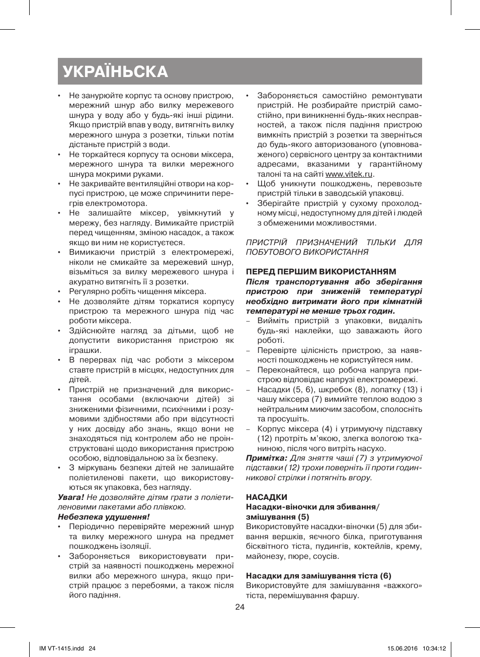 Україньска | Vitek VT-1415 BK User Manual | Page 24 / 28