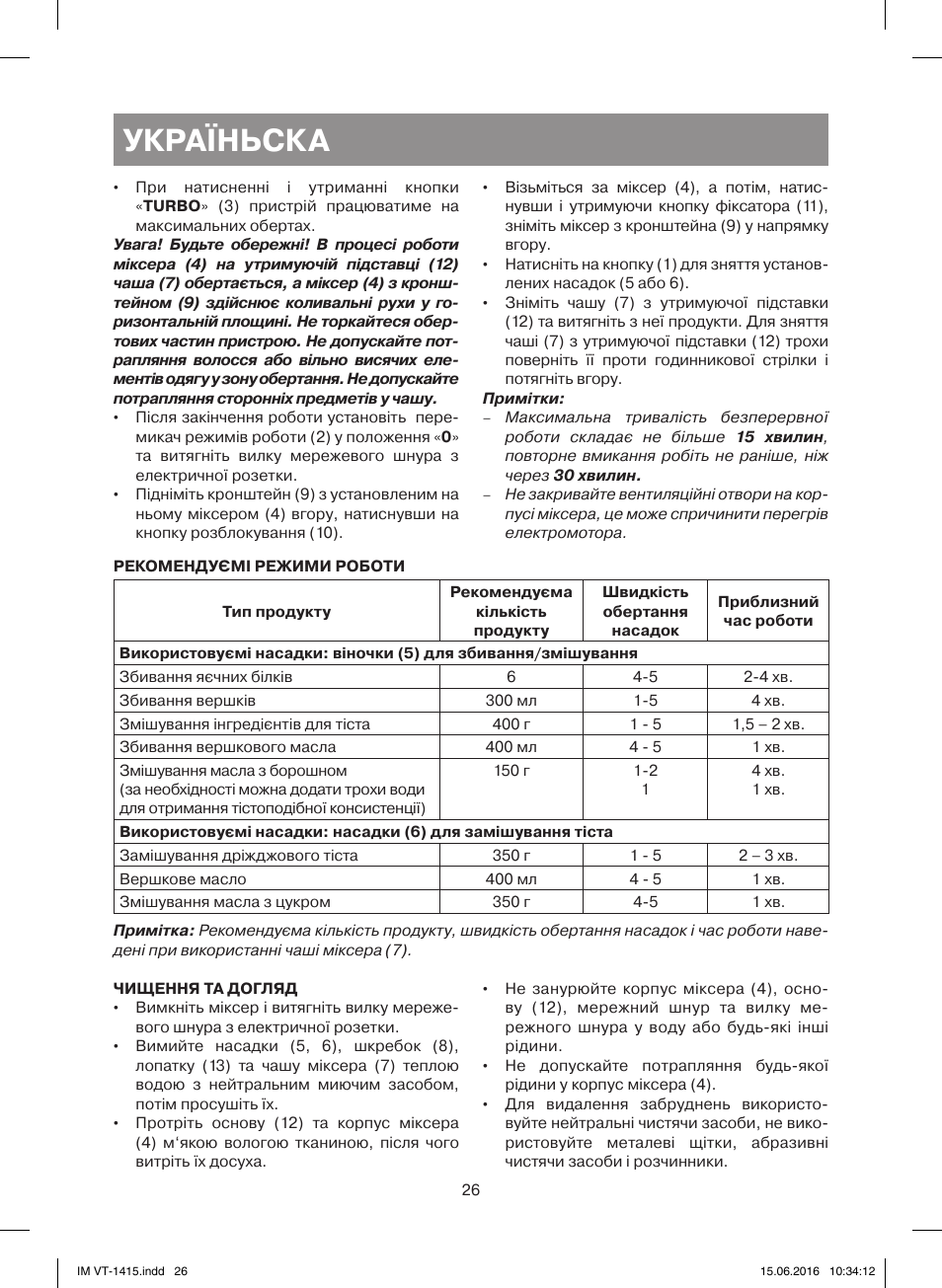 Україньска | Vitek VT-1415 BK User Manual | Page 26 / 28