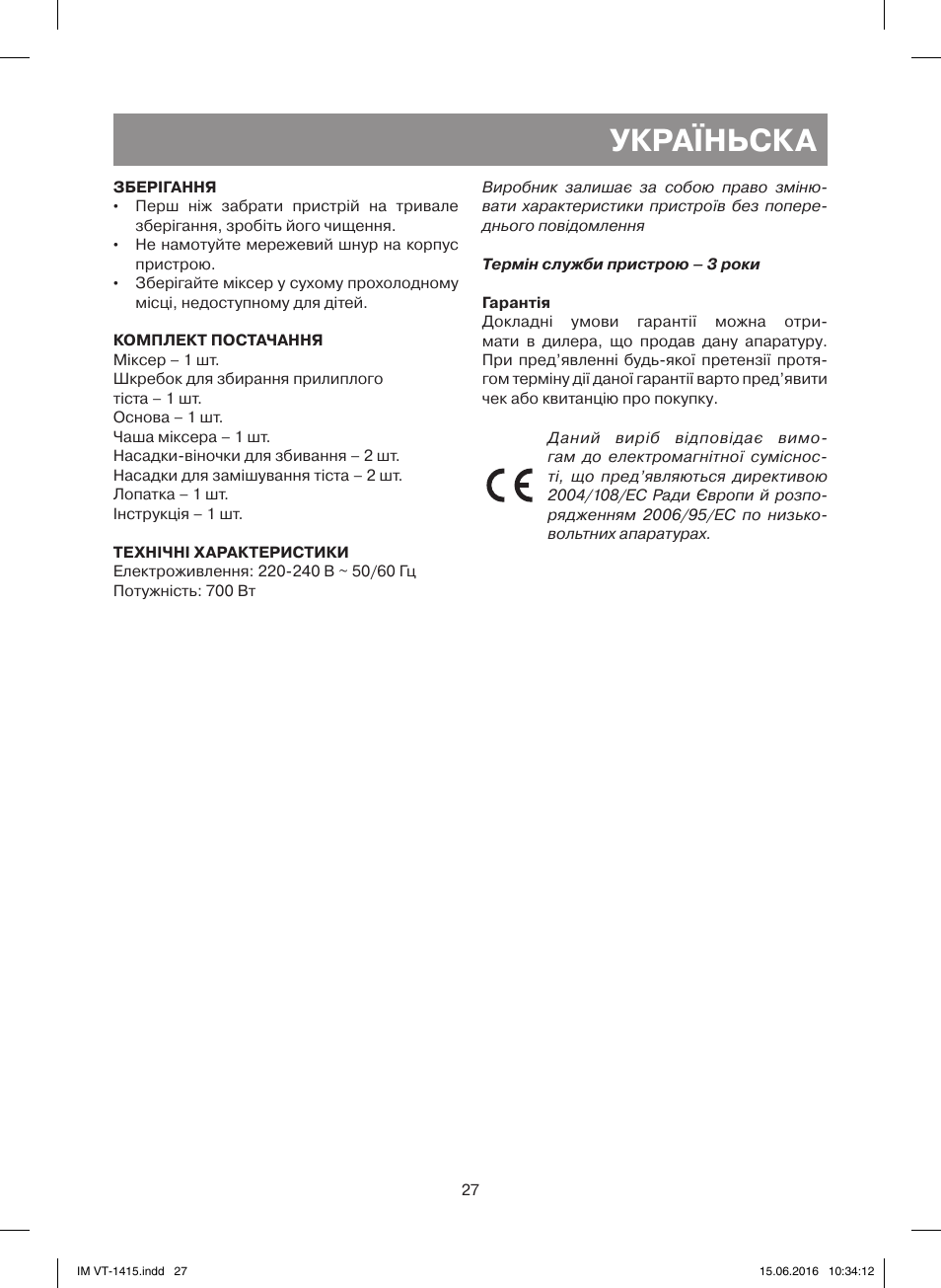 Україньска | Vitek VT-1415 BK User Manual | Page 27 / 28