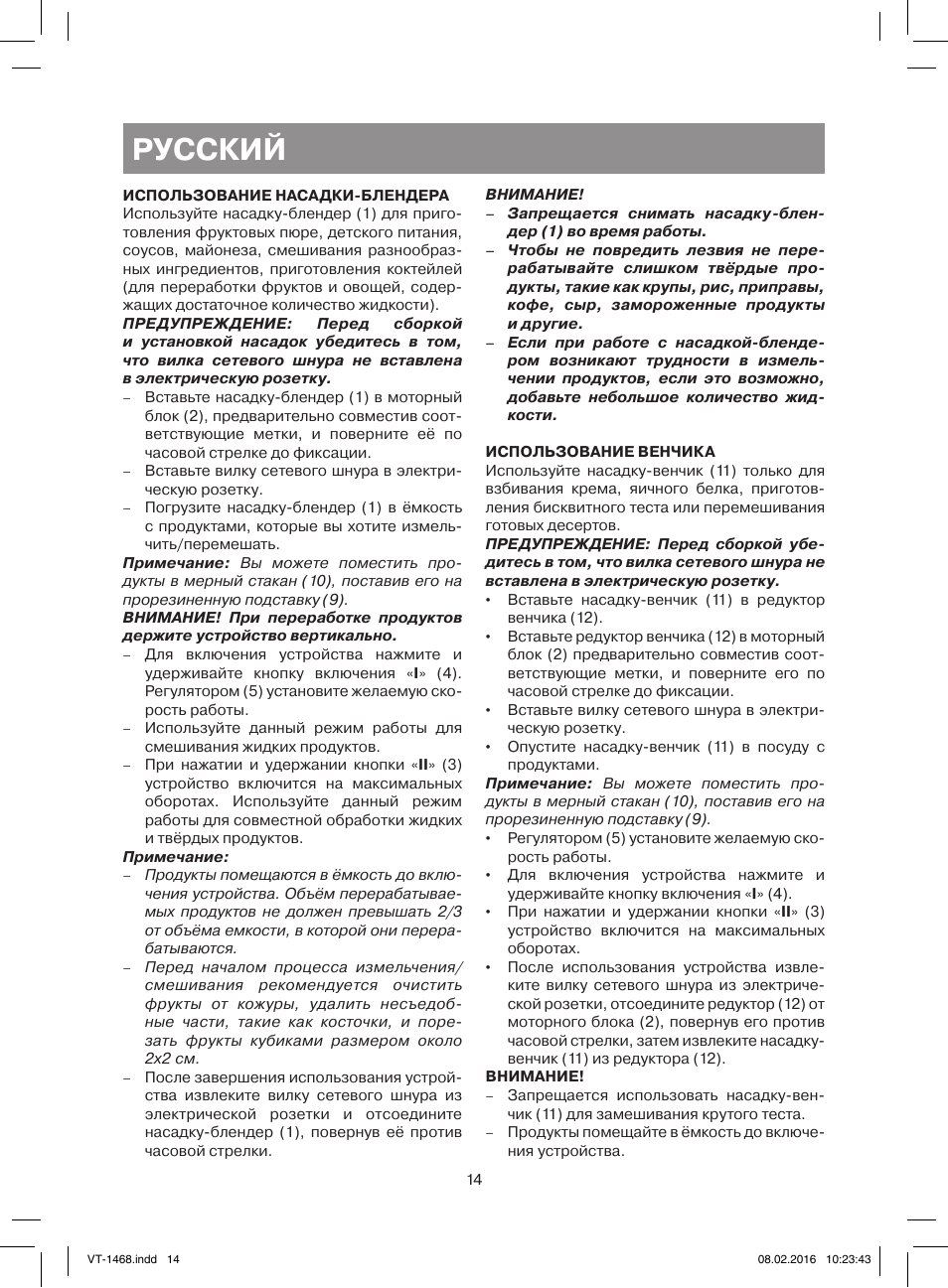 Русский | Vitek VT-1468 BD User Manual | Page 14 / 28