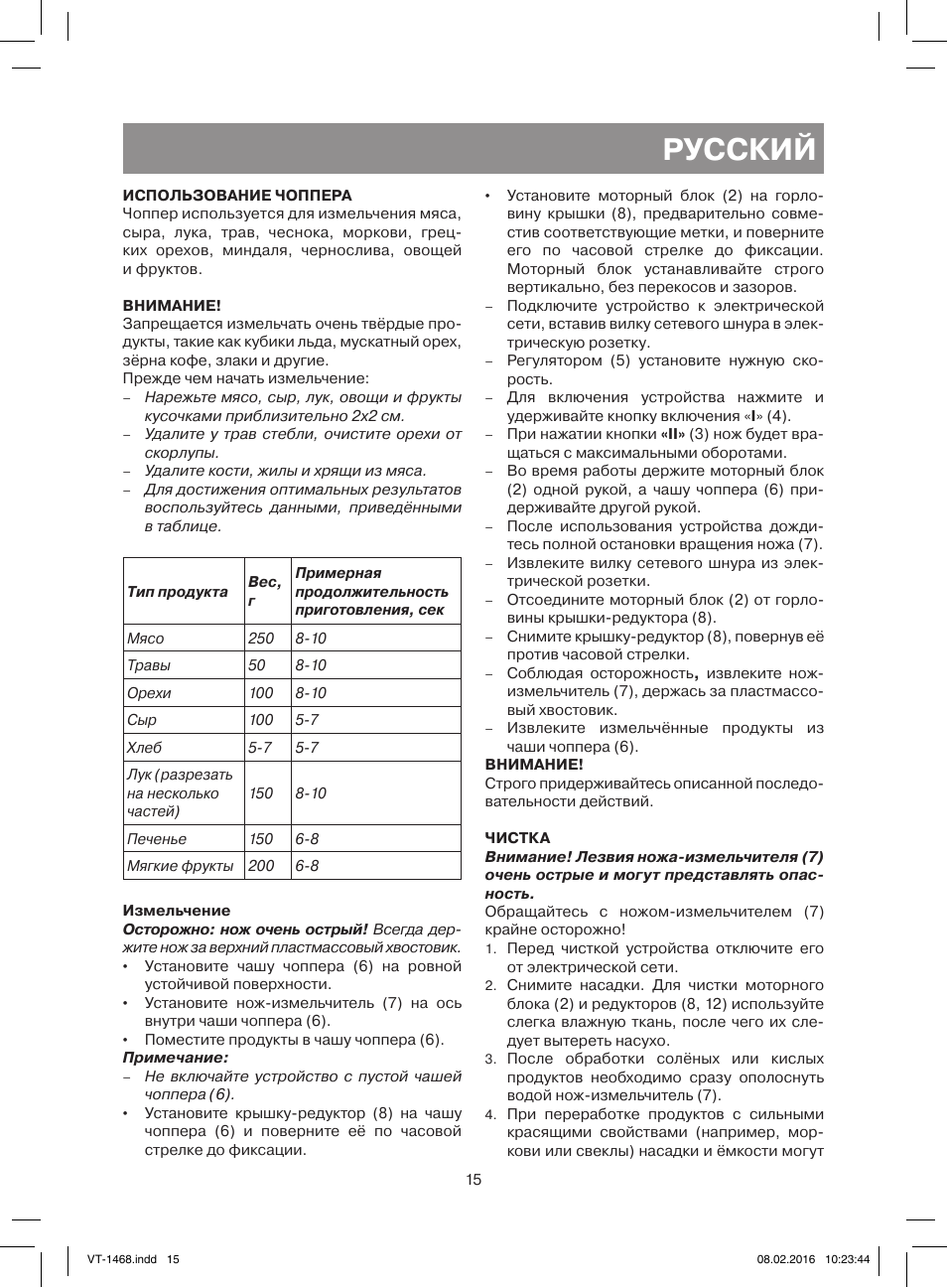 Русский | Vitek VT-1468 BD User Manual | Page 15 / 28