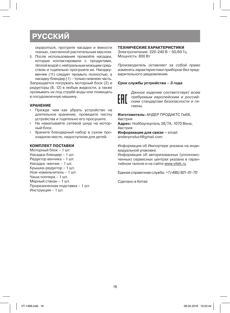Русский | Vitek VT-1468 BD User Manual | Page 16 / 28