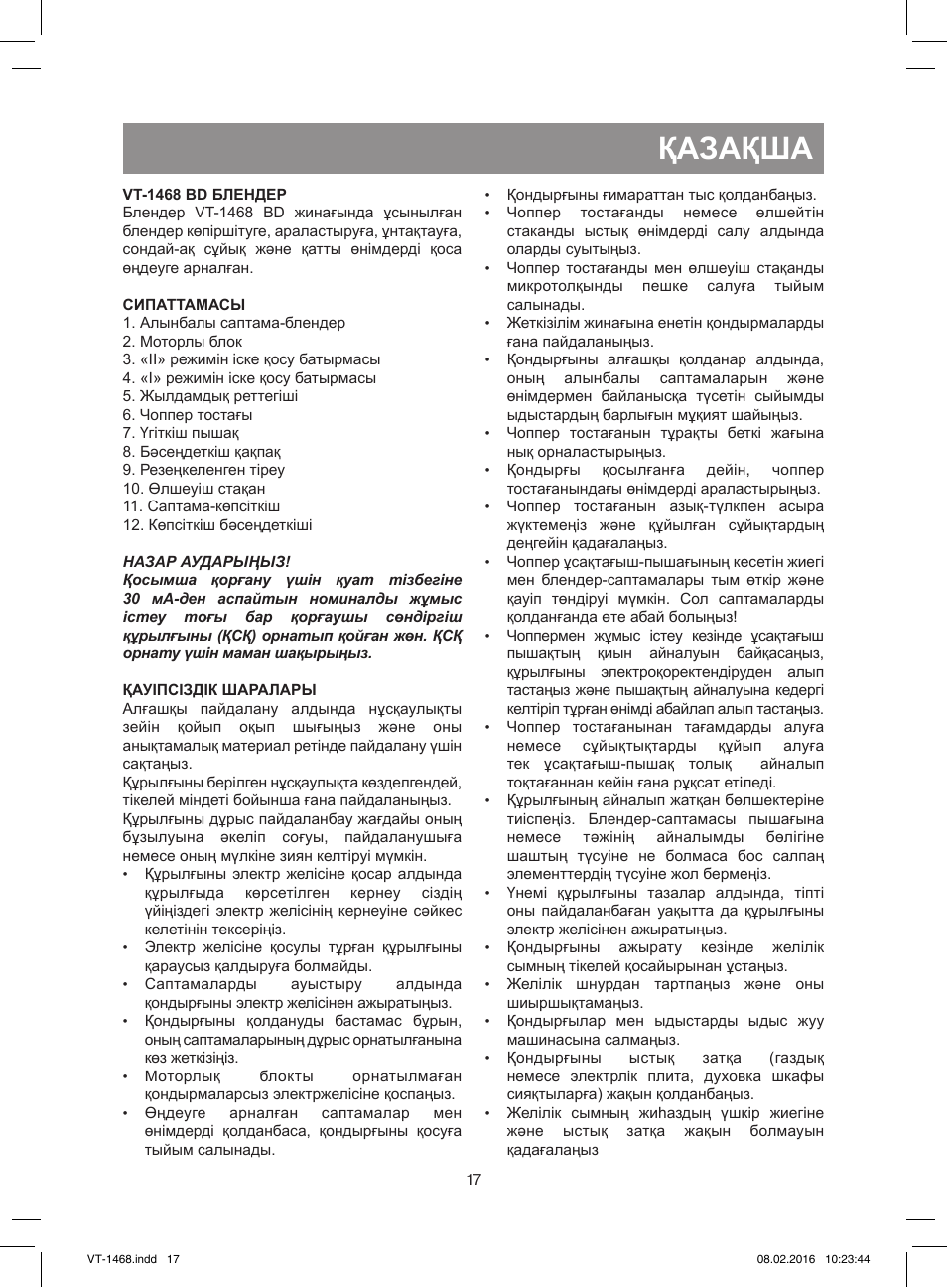 Қазақша | Vitek VT-1468 BD User Manual | Page 17 / 28