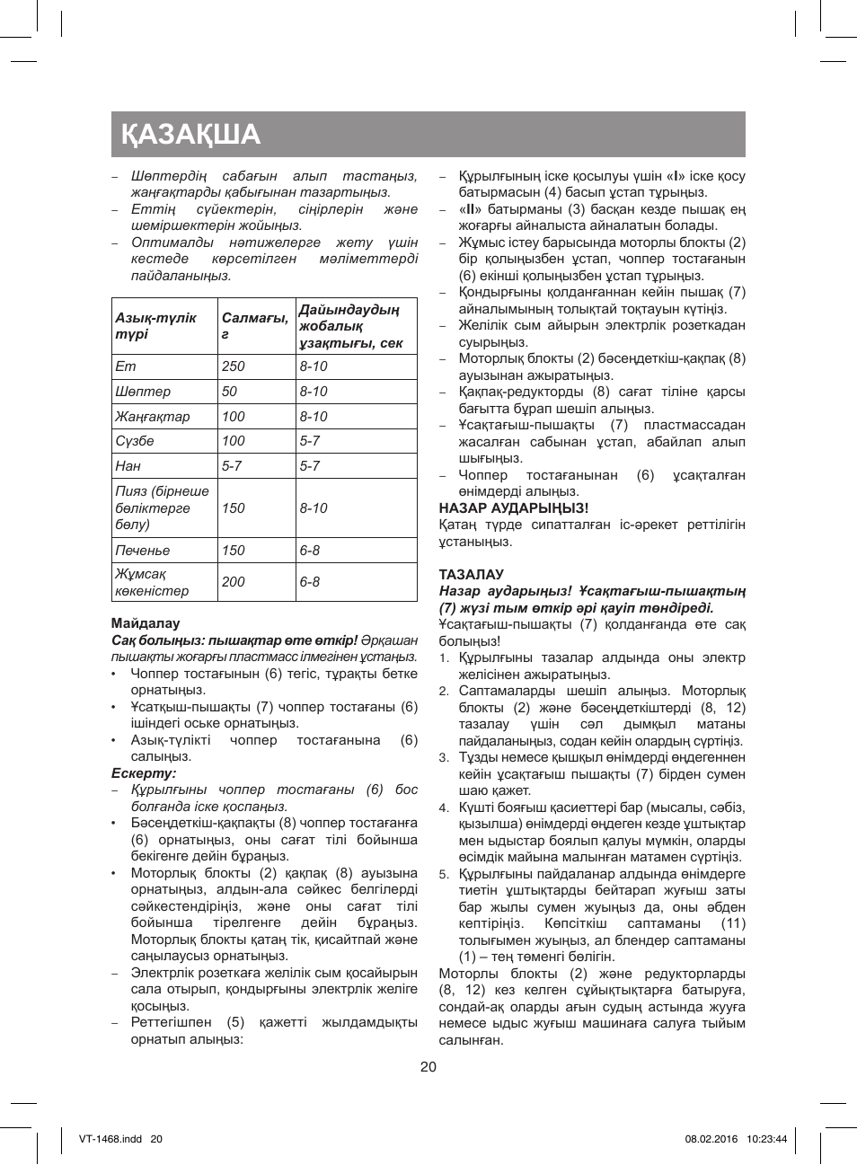 Қазақша | Vitek VT-1468 BD User Manual | Page 20 / 28