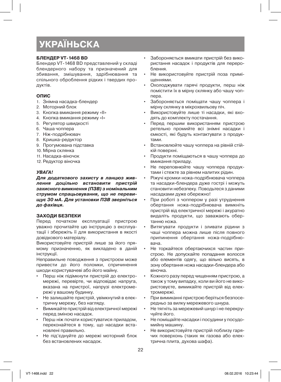 Україньска | Vitek VT-1468 BD User Manual | Page 22 / 28