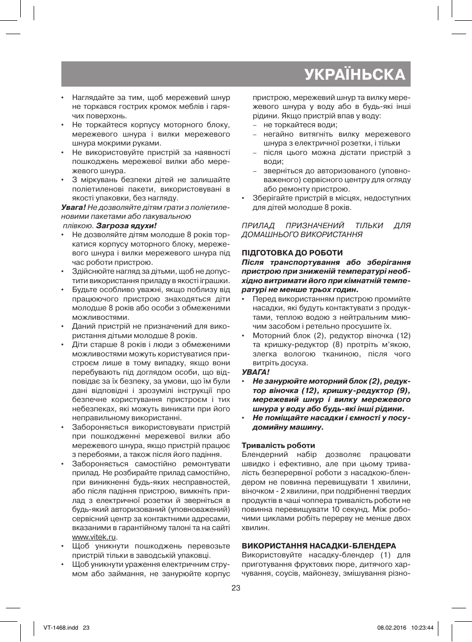 Україньска | Vitek VT-1468 BD User Manual | Page 23 / 28