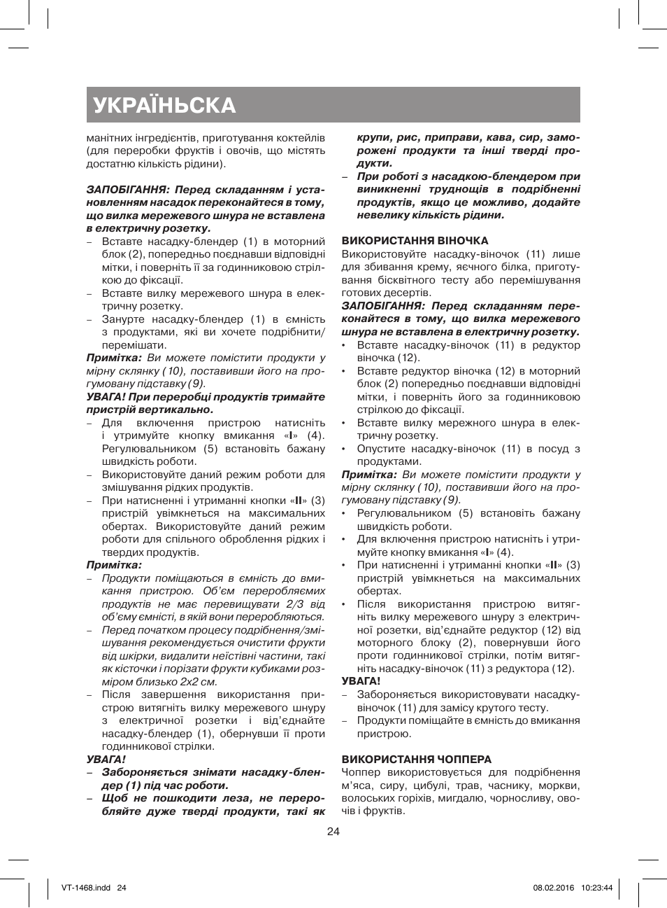 Україньска | Vitek VT-1468 BD User Manual | Page 24 / 28