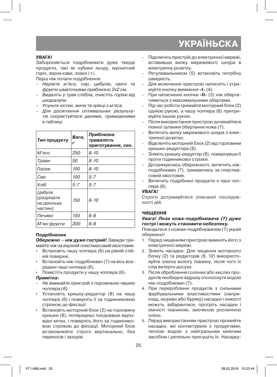 Україньска | Vitek VT-1468 BD User Manual | Page 25 / 28