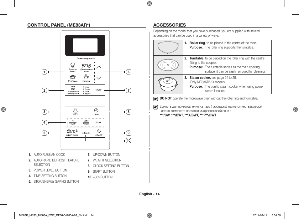 Control panel (me83ar*), Accessories, Control panel (me83ar*) accessories | Samsung ME83KRS-2 User Manual | Page 14 / 30