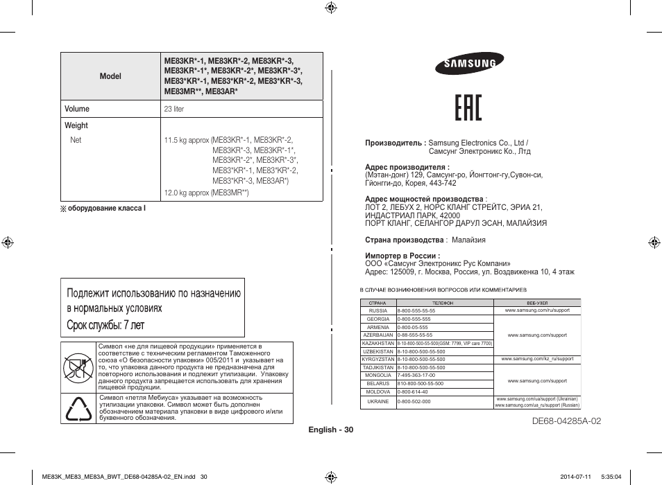 Samsung ME83KRS-2 User Manual | Page 30 / 30