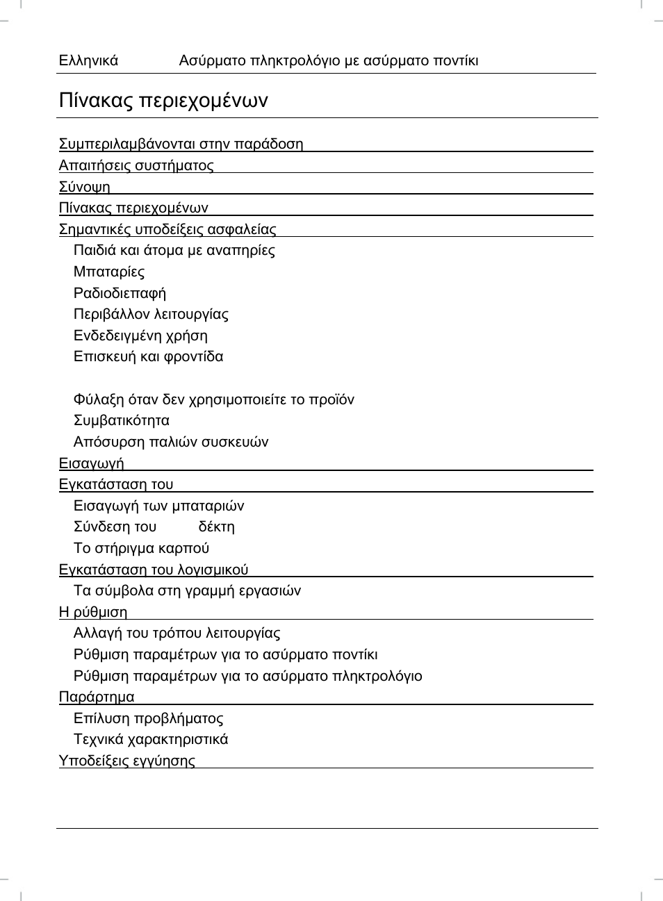 Πίνακας περιεχομένων | Silvercrest STMS 2017 A1 User Manual | Page 50 / 72