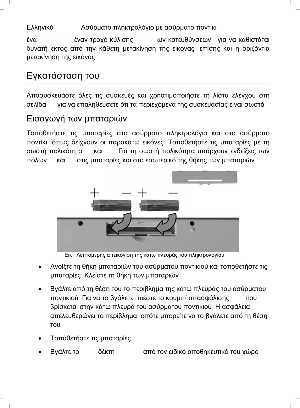 Εγκατάσταση του hardware, Εισαγωγή των μπαταριών | Silvercrest STMS 2017 A1 User Manual | Page 56 / 72