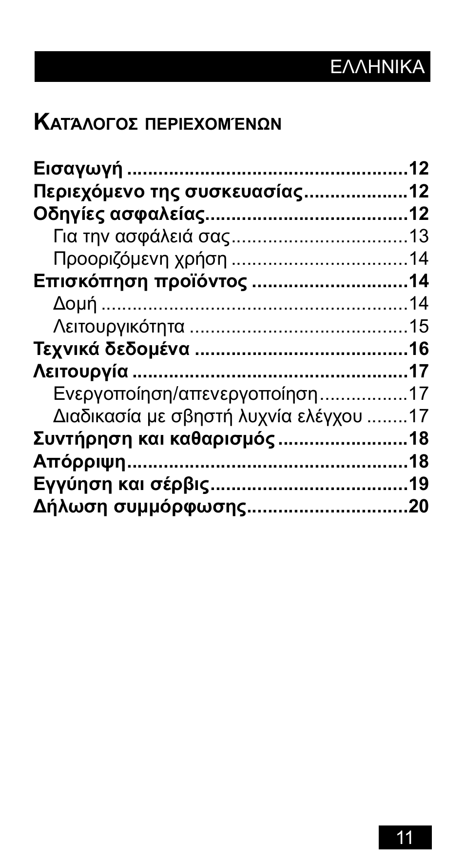 Powerfix Extension Lead User Manual | Page 12 / 22