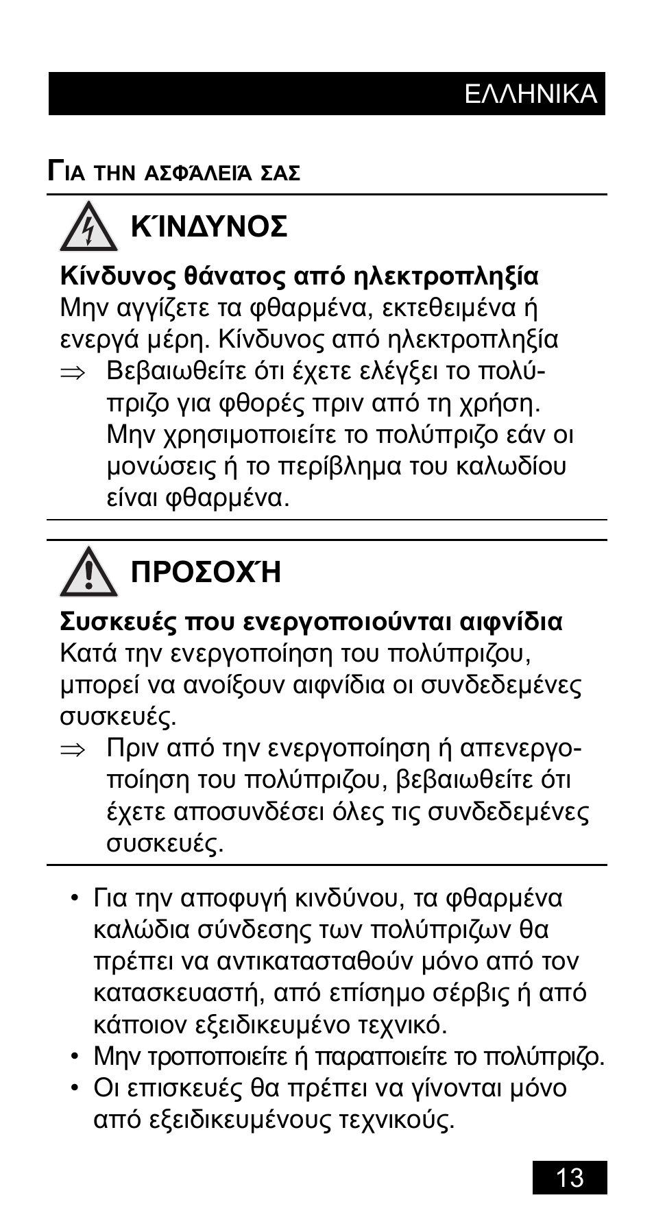 Powerfix Extension Lead User Manual | Page 14 / 22