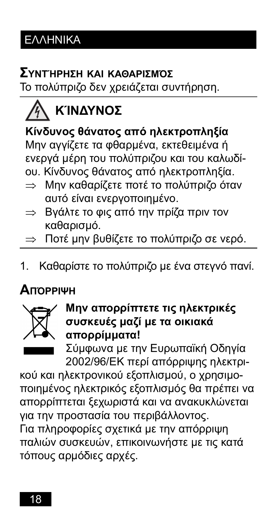 Powerfix Extension Lead User Manual | Page 19 / 22